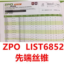 Imported Japanese non-double tap LIST6852NACHI6850 tip 6866 spiral L6868 tap