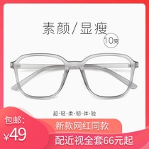 Ultra light TR90 myopia glasses female shake sound Net red same Anti blue radiation flat mirror male transparent large frame thick frame
