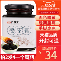 Guangzuntang Ejiao Huaijiang Jelly Pure manual conditioning menstrual old brown sugar Ginger Tea Aunt Gonghan ginger jujube cream