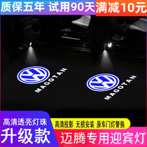 Volkswagen new Maiteng welcome light 21 B8L 17-19-20 decorative modification special door projection atmosphere light