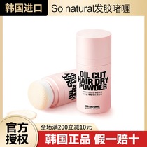 Korea sonatural oil cut hair powder Hair oil removal powder oil control dry hair powder
