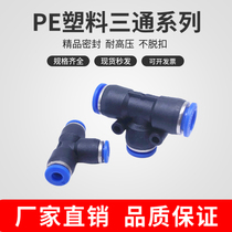 Trachea and duct rubber three-way PE468mm 10 12 16mm fast three-pronged pneumatic components Plastic quick plug connector