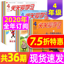 (2020 nian over the course of the year subscription) Daily Learning Magazine 4 grade 2020 nian 1-12 yue Chinese math composition three volumes of the class extending the magic weapon to a childs learning partners xue you yuan