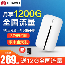 Huawei portable wifi3 unlimited traffic 4G mobile triple play mobile phone hotspot Wireless network router Portable portable Internet Treasure Notebook Internet access Truck card device