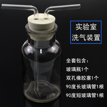 Glass washing gas cylinder air washing device universal bottle multifunctional bottle set collection gas cylinder big mouth bottle with double hole