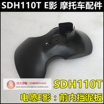 Apply new continents Honda E Shadow E rhyme front inner fender SDH110T front inner tile 110T-2-6 front inner mud tile