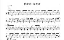 (186) Compass-Love of Whos Drum Jazz Drum Original Drum Music Pop Music