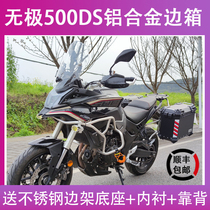 Suitable for Infinite 500DS Motorcycle Aluminum Alloy Three Boxes Side Box Trunk Side Box Quick Detached Tailbox Aluminum Case