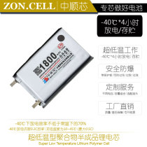 Zhongshun-40 ℃ ultra-low temperature polymer lithium cell 3 7v unprotected semi-finished product limit temperature storage discharge