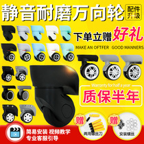 Trunk wheel accessories universal wheel wheel trolley case accessories wheel suitcase suitcase wheel wheel wheel wheel wheel pulley