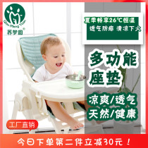 Mengji Cassia baby dining chair cool pad baby stroller cool mat universal child safety seat cool mat cushion summer