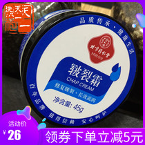 Tongrentang chapped cream cracked heels cracked feet hands and feet peeling moisturizing moisturizing