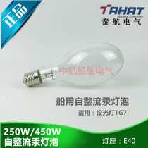 Marine shock-resistant self-rectifying high-pressure mercury bulb screw E40 seismic mercury bulb 250W 450W