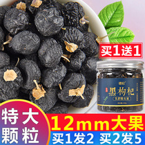 Black wolfberry Qinghai specialty special super large particle 10mm wild big fruit non-Xinjiang Ningxia Gou Qixiangzi