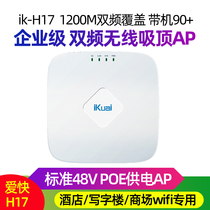 Love Fast IK-H17 Dual-frequency 1200M enterprise-wide wireless suction top AP 2 4G 5 8G Hotel office mall Wireless WiFi access point one thousand trillion Port AC