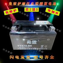 Heath HIS maintenance-free dry battery Womens scooter battery Haomai GY6 with lead-acid storage battery