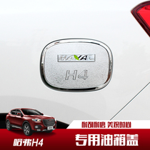 Haval H4 fuel tank cap sequin Great Wall Harvard H4 modification special exterior patch bright strip decoration modified car Special