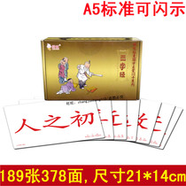 Early education Duman full set of flash cards reading cards of Chinese Enlightenment Three-character Sutra Disciple gauge thousand-character literacy large card