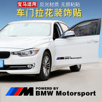 BMW car sticker 1 3 5 7 series modified car sticker X1X2X3X5X6M door pull flower decoration car body sticker