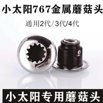 Small sun sand ice machine mushroom head accessories 767 wall breaker gear stainless steel soymilk machine cooking machine connector