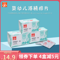 gb good child disposable alcohol cotton disinfection clean edible alcohol baby alcohol alcohol cotton tablet 50 pieces separate packaging