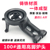  Gas stove accessories 100#universal stove Natural gas liquefied gas stove Copper burner pressure cover accessories Cast iron