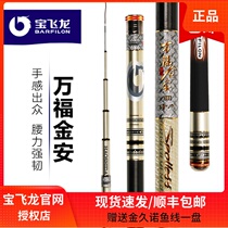 Baofai Long Wanfu Jinan 3H3 6 4 5 5 4 m New Taiwan fishing rod sports rod fishing gear 2017 new product