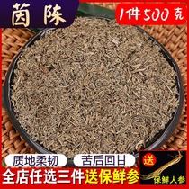 Yinchen grass Chinese herbal medicine White Artemisia fresh grade dry cotton Yinchen tea 500g Chinese herbal medicine shop