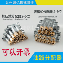 Pressurized quantitative pressurized volumetric oil distributor Injection molding machine oil separator oil drainage lubrication distribution valve