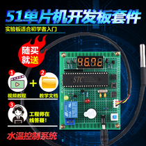 Based on 51 single-chip intelligent water heater Controller Kit development board DIY electronic design experimental board parts