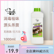 Ubo pet disinfectant 1L deodorant indoor environment dog cat dog Shengluwei sterilization spray 1000ml