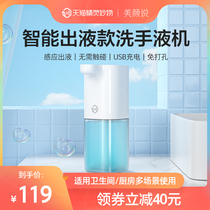 (Recommended by Li good) Tmall Genie hand sanitizer machine automatic induction toilet household liquid machine