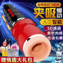 Automatic plane cup mens clip suction supplies Mens self-defense comfort sex toys Masturbation mature woman male real yin