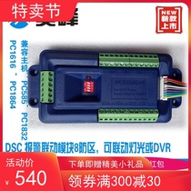 DSC linkage module PC5208DVR alarm host output module to drive DVR or LED light