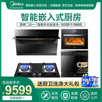 Midea range hood gas stove set J57 Q39 BS5052W steaming and baking machine k1 dishwasher four-piece