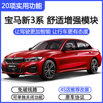 20-22 BMW new 3 Series Intelligent comfort module New Three Series automatic window lift welcome seat upgrade modification