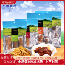 Zuoqi pasture beef tendon 200g * 2 combination Inner Mongolia Hulunbuir specialty 400g