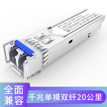  Compatible with Huasan H3C SFP-GE-LX-SM1310-D Gigabit single-mode dual-fiber 10KM optical module