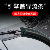 Suitable for Mazda Atez CX-4 en Kayra CX-8-5-3 Automotive engine lid diversion noise reduction adhesive strip