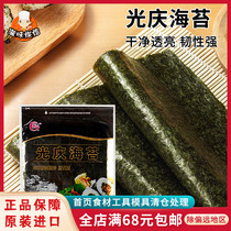 Light Qing Sushi Sushi Sea Tunic 20 slices Home Japanese style sushi materials Ingredients Han Style Ready-to-use Purple Vegetable meal Meal Blockbuster