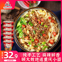 Sister-in-law Gu Chongqing noodles Instant noodles Breakfast Instant food Lazy food Dormitory snacks Hunger supper whole box