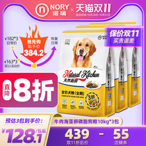 Double 11 advance purchase] Norry beef avocado beauty dog food Teddy golden hair large and medium-sized puppies into dog food