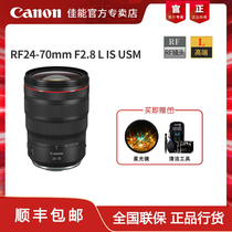 Canon Canon RF 24-70F2 8 L IS USM special microR Rp R5 R6 zoom shakeproof lens