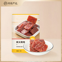 Netease strictly selected charcoal barbecue 150 grams of dried pork preserved meat Independent packaging open bag ready-to-eat casual snacks snacks