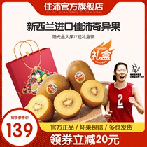  Jiapei flagship store Mid-Autumn Festival custom fruit gift box New Zealand kiwi golden fruit 12 yellow heart kiwi
