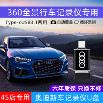 (Audi panoramic special) 360 panoramic wagon recorder 128g Youpan car high speed surveillance video A4LA6LQ5LQ7Q3A3A5A7A8L A1A3 car