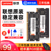 Lenovo Note 8G 4G DDR3 DDR3L 1600 1333 Original DDR4 2400 2666 Computer G460 G