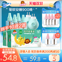 (Double 11 pre-sale) Beibeijian electric mosquito repellent liquid odorless baby pregnant women plug-in mosquito repellent 4 bottles 2 devices
