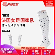 Tianlang Football NIKE NIKE World Cup France Womens National Team Sports Bass Socks SK0135-100