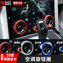 Applicable to 20 new Land Rover Range Rover Evoque Air Conditioning Knob Star Vein Audio Button Decorative Ring Diamond Interior Modification